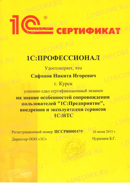 1С:ИТС специалист по сопровождению