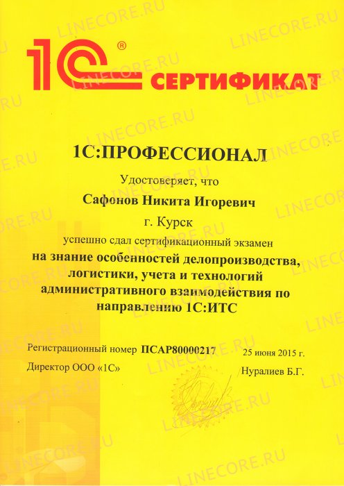 1С:ИТС Администратор 