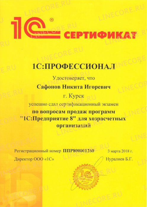 1С:Профессионал. 1С:Предприятие 8 для хозрасчетных организаций