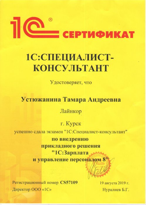 1С:Специалист-консультант. Зарплата и управление персоналом