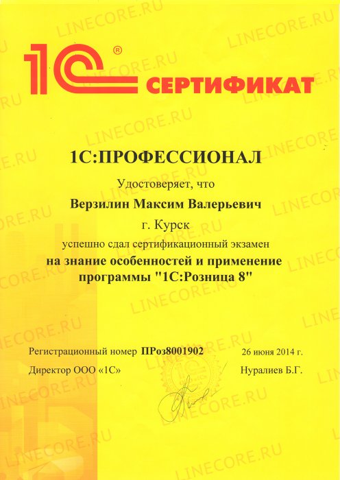1С:Профессионал. Розница 8
