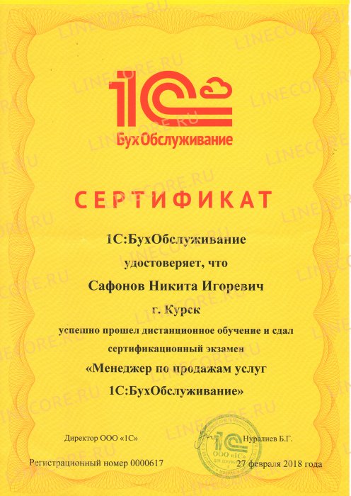 1С:БухОбслуживание. Менеджер по продажам услуг