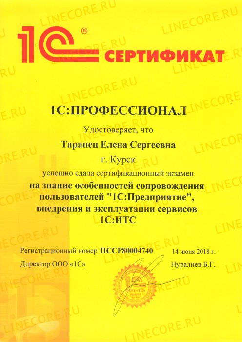 1С:ИТС Клиент-менеджер
