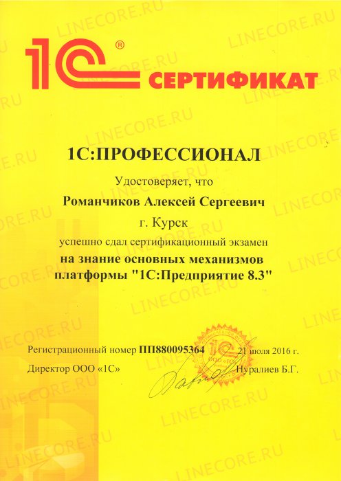 1С:Профессионал. Платформа 1С:Предприятие 8.3