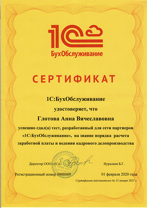 1С:БухОбслуживание. Знание зарплаты и кадров