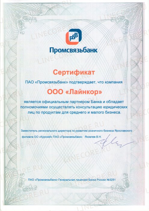 Официальный партнер «Промсвязьбанк»