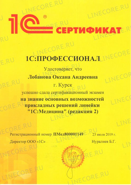 1С:Профессионал. Медицина редакция 2
