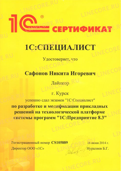 1С:Специалист. Платформа 1С:Предприятие 8.3