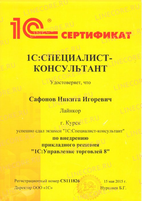 1С:Специалист-консультант. Управление торговлей 8