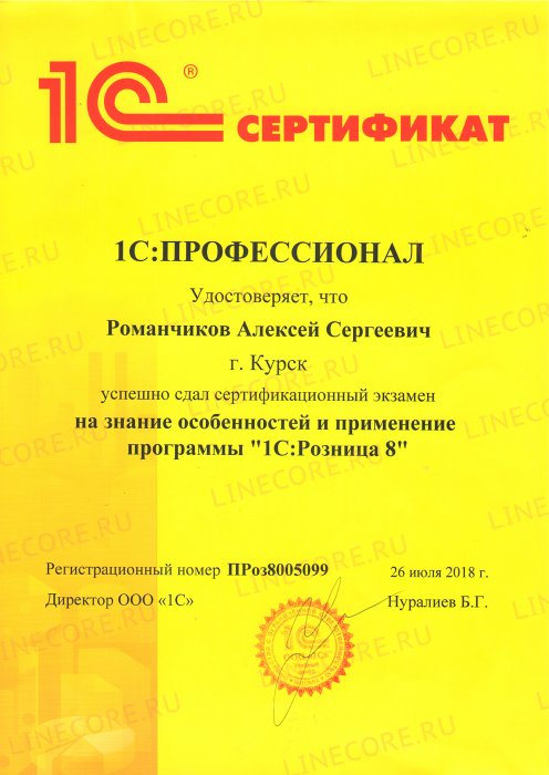 1С:Профессионал. Розница 8