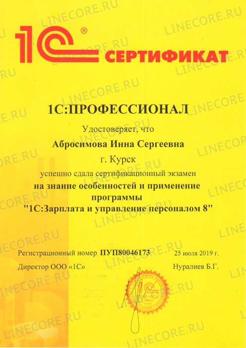 1С:Профессионал. Зарплата и управление персоналом 8