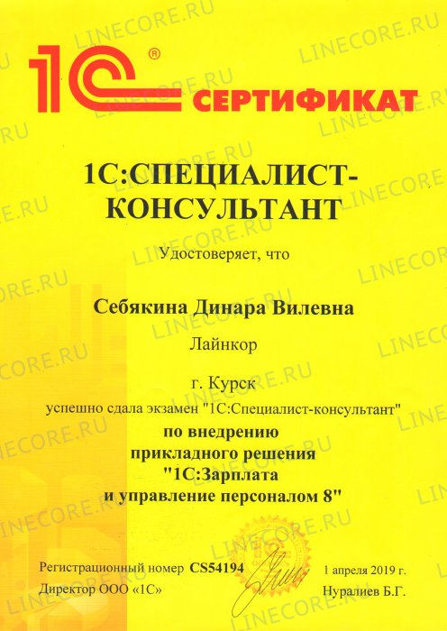 1С:Специалист-консультант. Зарплата и управление персоналом
