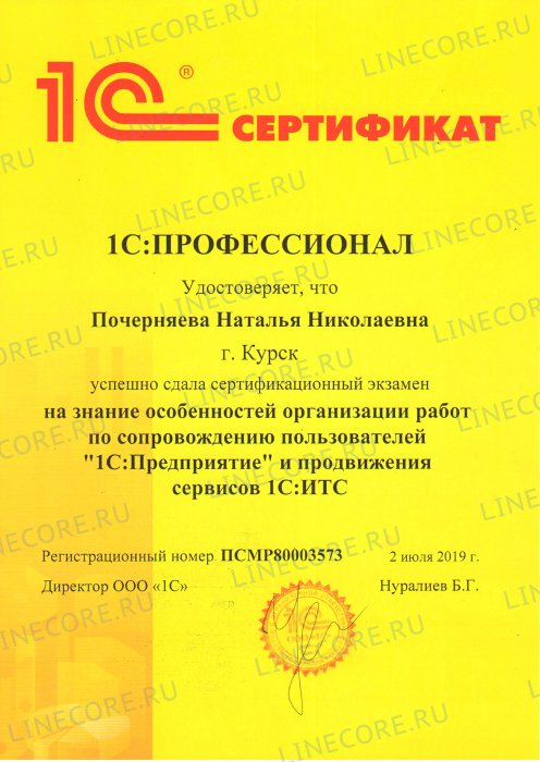 1С:ИТС Клиент-менеджер