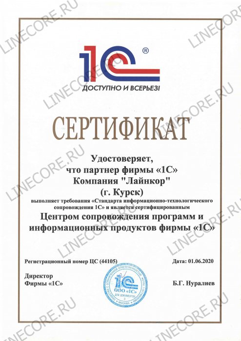 Официальный партнер центра сопровождения программ и информационных продуктов фирмы 1С