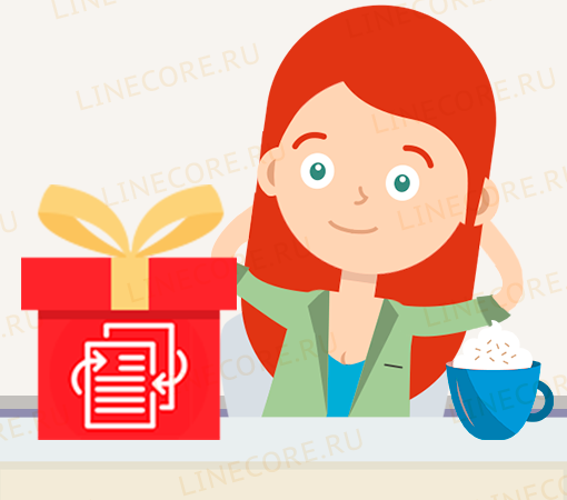 1С-Отчетность в подарок