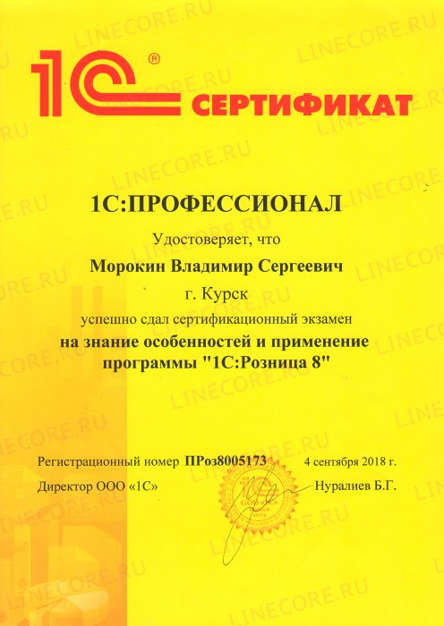 1С:Профессионал. Розница 8