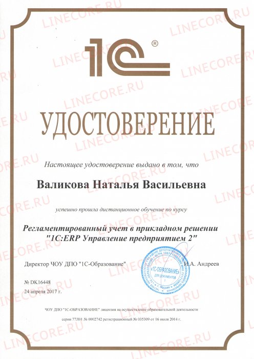 Регламентированный учет в прикладном решении «1С:ERP Управление предприятием 2»