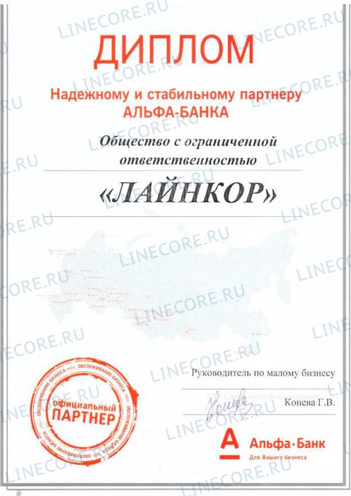 Официальный партнер «Альфа-Банк»