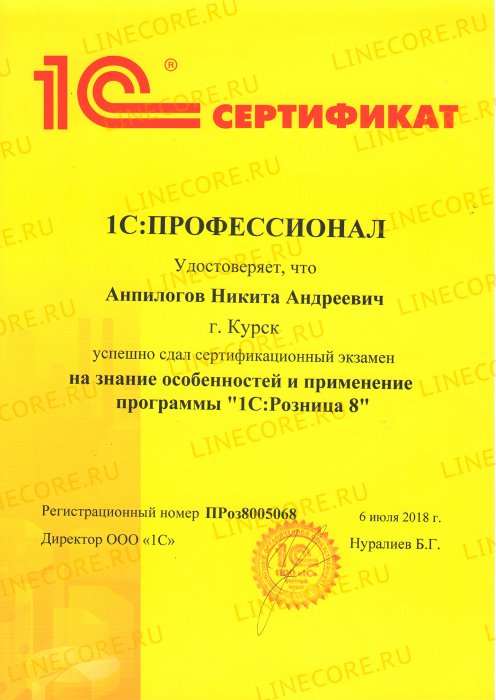 1С:Профессионал. Розница 8