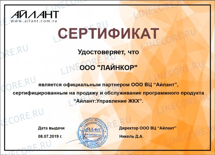 Официальный партнер ООО ВЦ «Айлант»