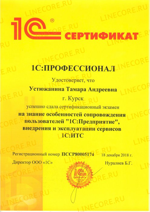 1С:ИТС Клиент-менеджер