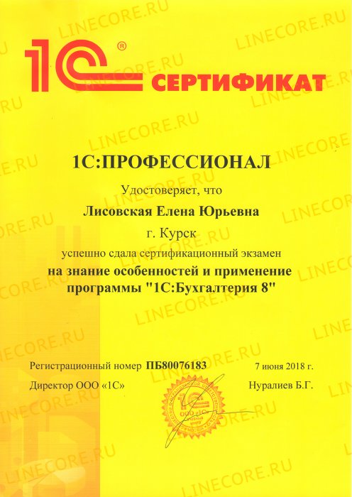 1С:Профессионал. Бухгалтерия 8