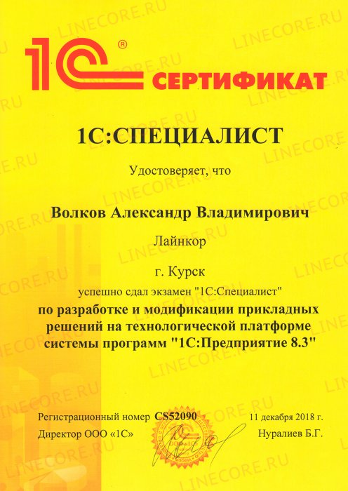 1С:Специалист. Платформа 1С:Предприятие 8.3