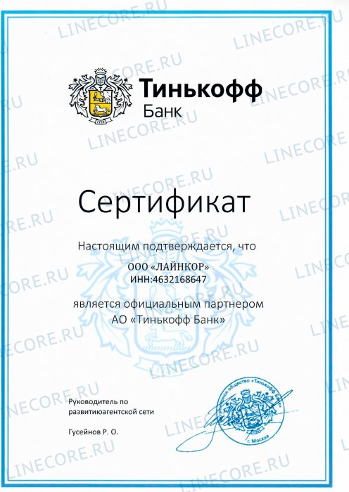 Официальный партнер АО «Тинькофф Банк»