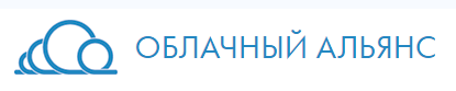 Облачный Альянс