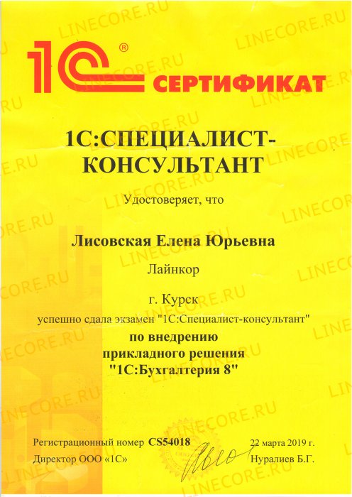 1С:Специалист-консультант. Бухгалтерия 8