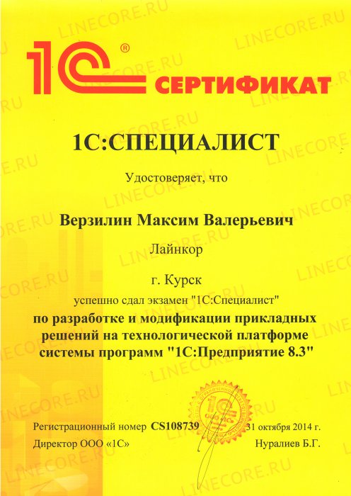 1С:Специалист. Платформа 1С:Предприятие 8