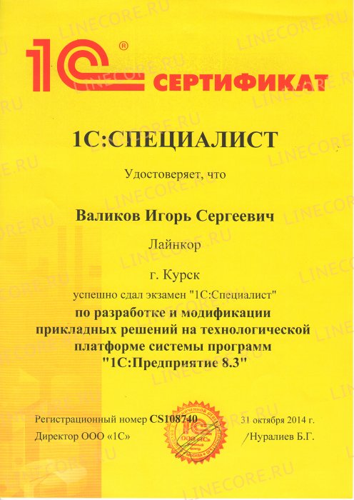 1С:Специалист. Платформа 1С:Предприятие 8.3