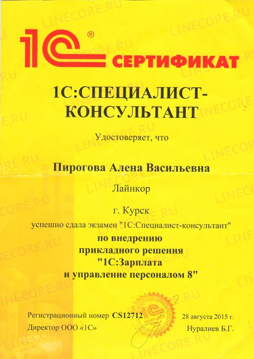 1С:Специалист-консультант. Зарплата и управление персоналом