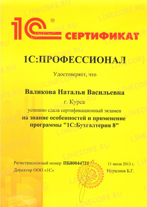 1С:Профессионал. Бухгалтерия 8