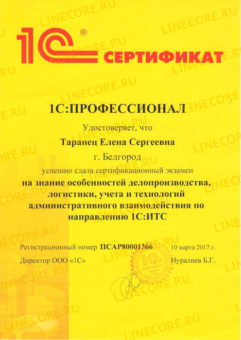 1С:ИТС Администратор