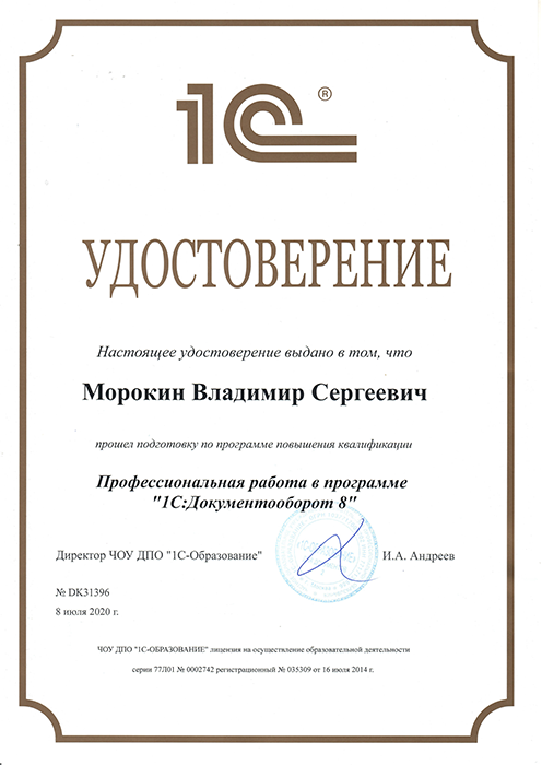 1С:Документооборот 8