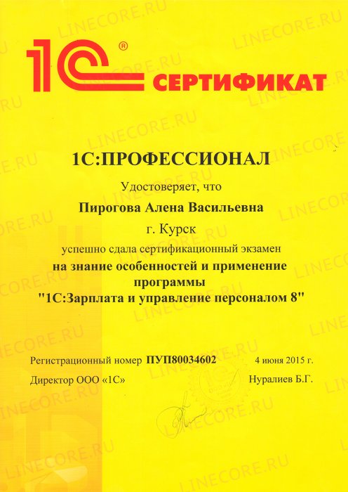 1С:Профессионал. Зарплата и управление персоналом 8