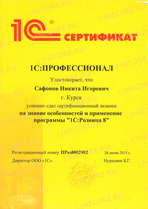 1С:Профессионал. Розница 8