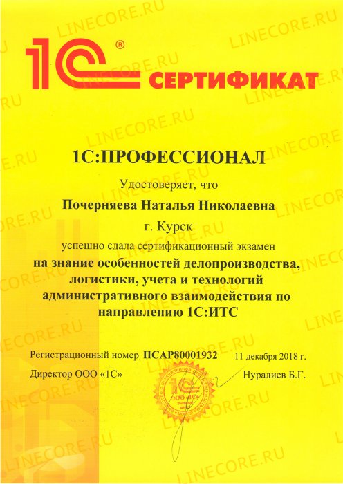 1С:ИТС Администратор