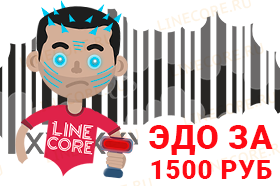 Подключение ЭДО за 1 500 руб