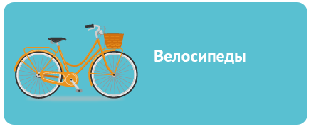 велосипед нормальный.png велосипед нормальный.png