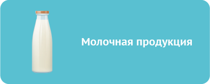 молоко 123.png молоко 123.png