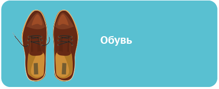 обувь табличка готовый.png обувь табличка готовый.png