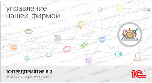 1С:Управление нашей фирмой 8 ПРОФ