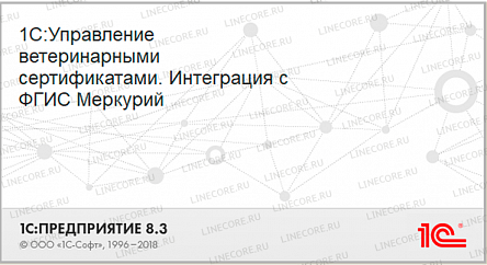 Интеграция 1С с ГИС «Меркурий»