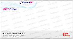 1С:Предприятие 8. Отель