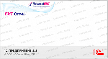 1С:Предприятие 8. Отель