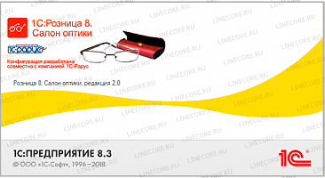 1С:Розница 8. Салон оптики