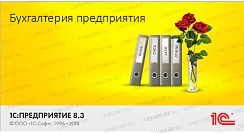 1С:Бухгалтерия 8 ПРОФ