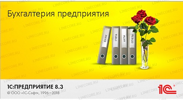 1С:Бухгалтерия 8 ПРОФ